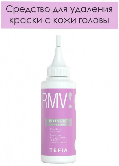 Средство для удаления краски с кожи головы «Service»