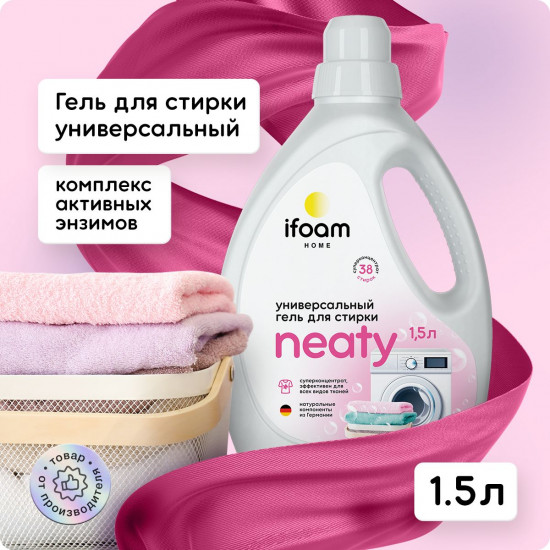 Гель для стирки белья универсальный «Neaty»