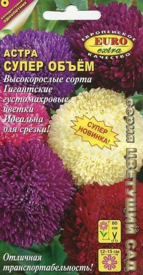 Семена астры, смесь сортов «Супер объём»
