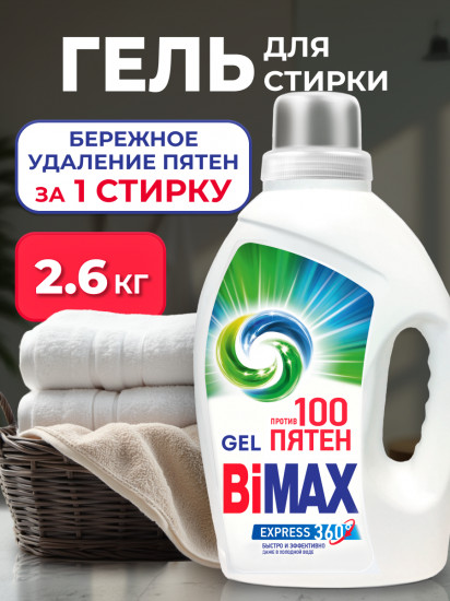 Гель-концентрат для стирки