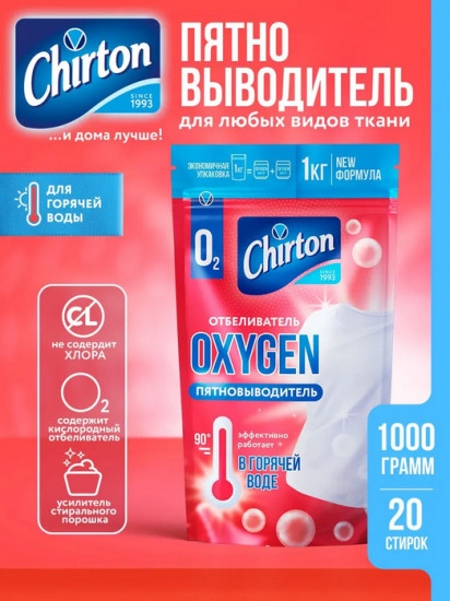 Отбеливатель-пятновыводитель кислородный для горячей воды «Oxygen»