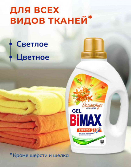 Гель для стирки «Османтус»