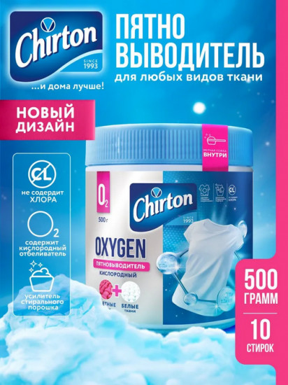 Отбеливатель-пятновыводитель кислородный для холодной воды «Oxygen»