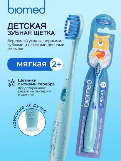 Зубная щетка детская