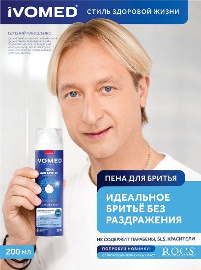 Пена для бритья для всех типов кожи «Свежесть и уход»