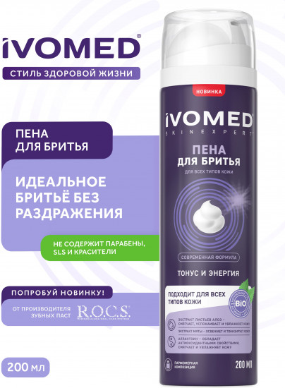 Пена для бритья для всех типов кожи «Тонус и энергия»