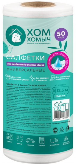 Салфетки в рулоне универсальные