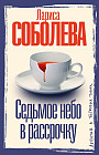 Седьмое небо в рассрочку