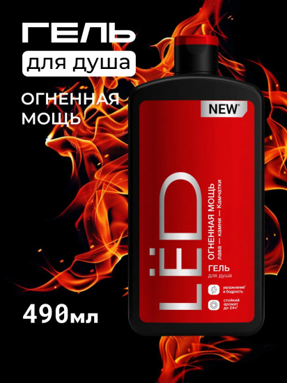 Гель для душа мужской парфюмированный «Огненная мощь»