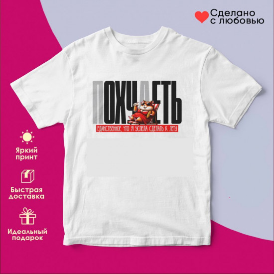 Футболка с принтом «Единственное, что я успела к лету (2)»