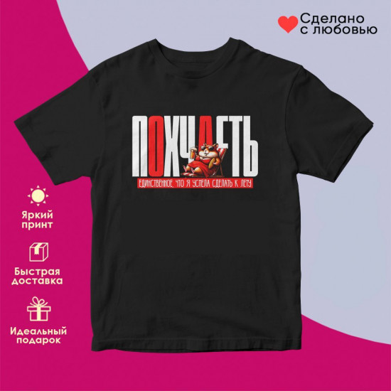 Футболка с принтом «Единственное, что я успела к лету (2)»