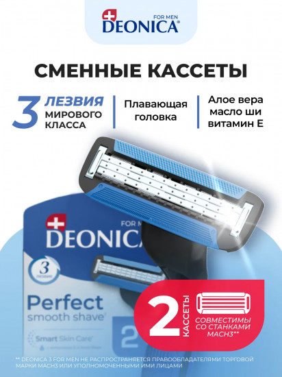 Набор кассет сменных для бритья
