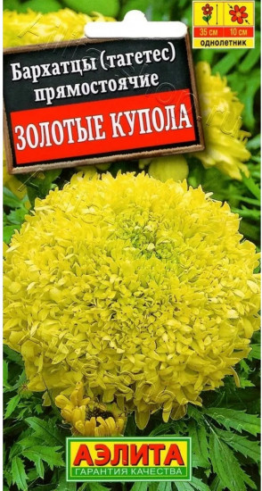 Семена бархатцев прямостоячих «Золотые купола»