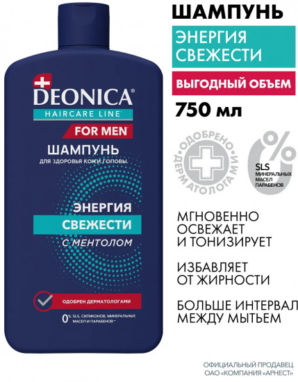 Бессульфатный шампунь для волос «Энергия свежести»