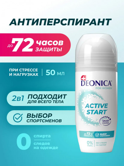Дезодорант-антиперспирант «Active Start»