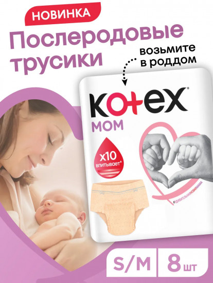 Послеродовые одноразовые трусики для мам