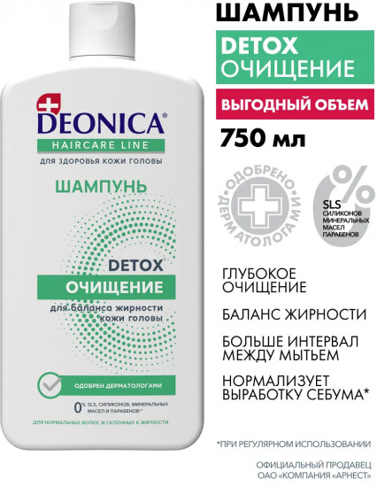 Бессульфатный шампунь для волос и жирной кожи головы «Detox очищение»