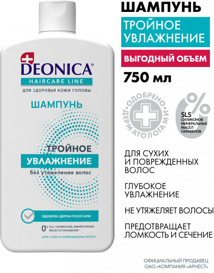 Бессульфатный шампунь для сухих волос «Тройное увлажнение»