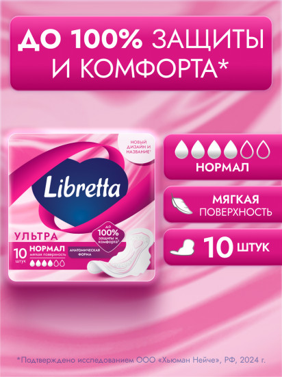 Прокладки гигиенические «Нормал»