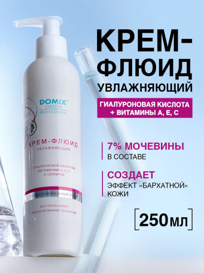 Крем-флюид для рук увлажняющий