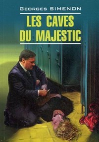 В подвалах отеля "Мажестик"