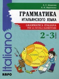 Итальянский язык