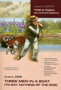 Трое в лодке, не считая собаки