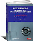 Предотвращение отмывания денег и финансирования терроризма. Практическое руководство
