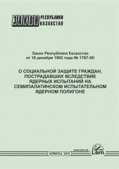 Закон РК о социальной защите граждан