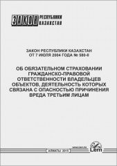 Закон РК