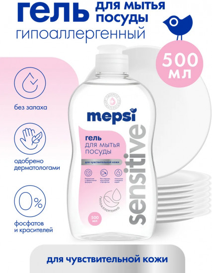 Гель для мытья посуды без запаха для чувствительной кожи «Sensitive»