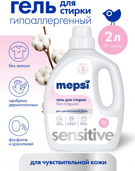Гель для стирки гипоаллергенный без запаха для чувствительной кожи
