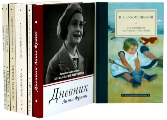 Лучшие книги о главном. Комплект из 7 книг