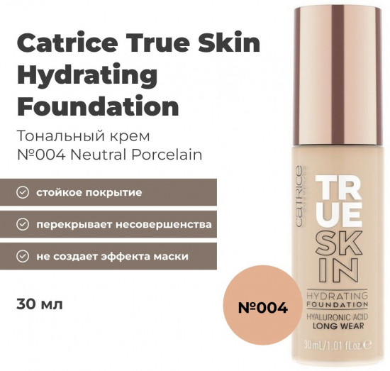 Тональный крем «True Skin Hydrating Foundation», оттенок 004 Neutral porcelain