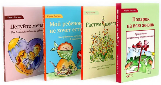 Комплект книг доктора Гонсалеса. Комплект их 4 книг