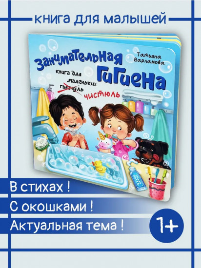 Занимательная гигиена