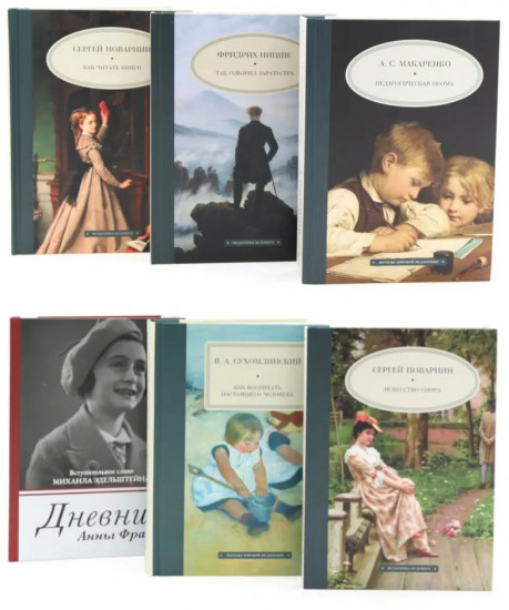 Педагогика будущего. Для лучших учителей. Комплект из 6 книг