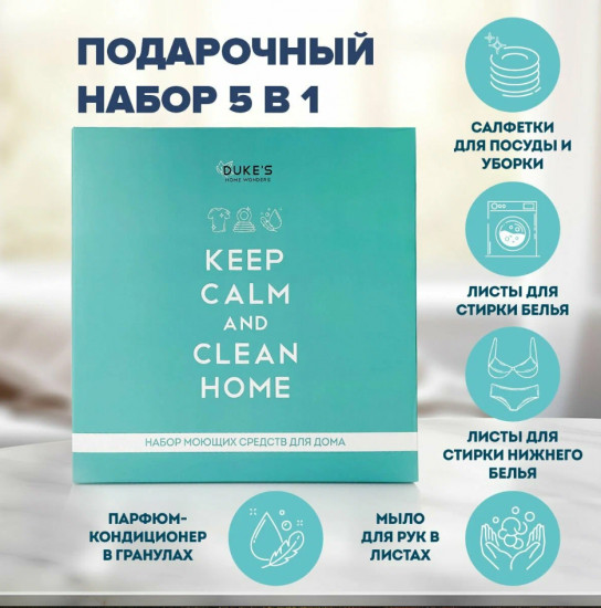 Набор моющих средств для дома «5 в 1»
