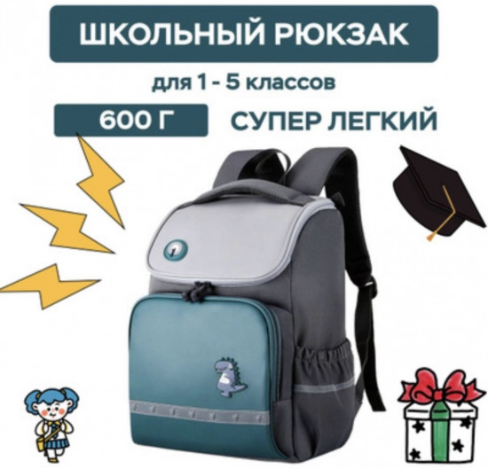 Рюкзак школьный