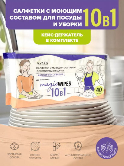 Салфетки с моющим составом для посуды и уборки «Бамбук»