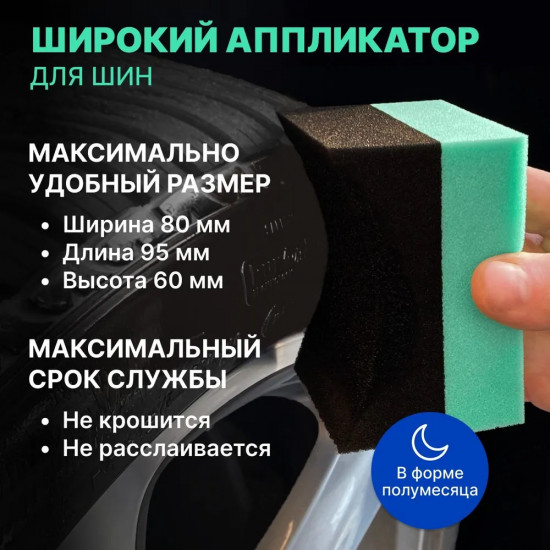 Аппликатор для чернения резины