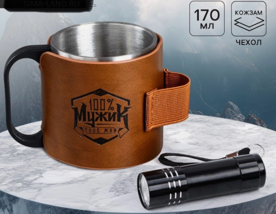 Кружка с фонариком «100% Мужик»