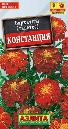 Семена бархатцев гибридных «Констанция»