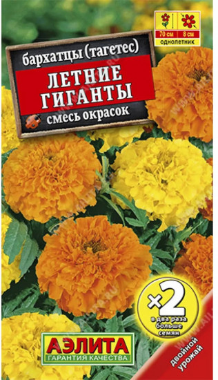 Семена бархатцев прямостоячих, смесь сортов «Летние гиганты»