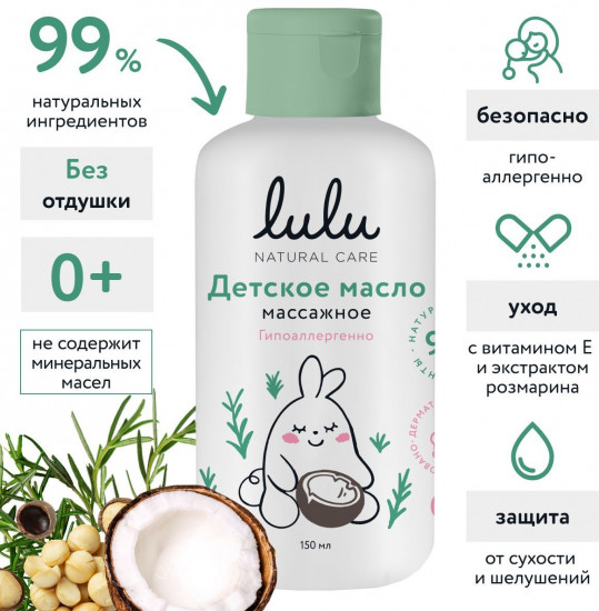 Масло для массажа тела детское