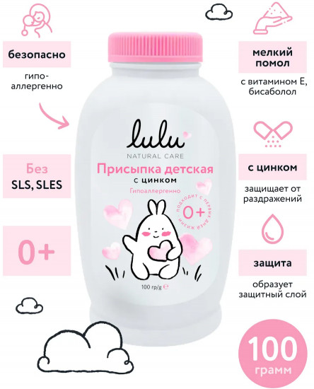 Присыпка детская с цинком