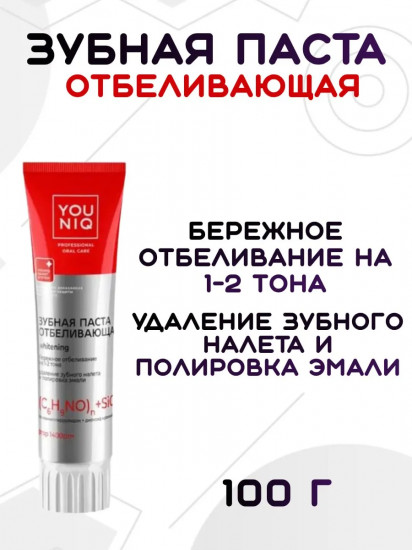 Зубная паста «Отбеливающая»