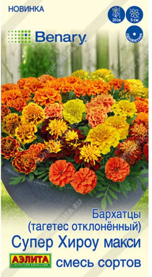 Семена бархатцев отклоненных, смесь сортов «Супер хироу макси»