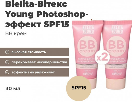 Набор BB-кремов для лица «Photoshop-эффект» SPF15, оттенок Универсальный