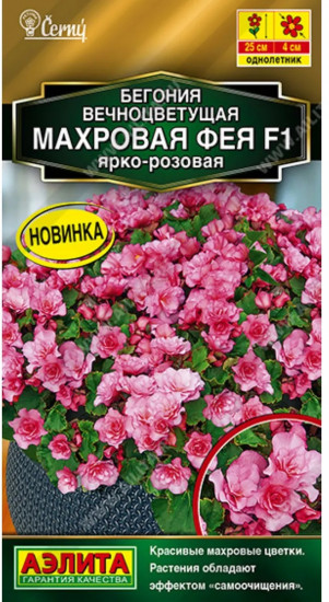 Семена бегонии вечноцветущей «Махровая Фея F1 ярко-розовая»